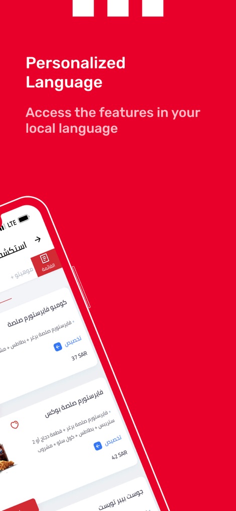 KFC Saudi Arabia - The app seamlessly adapts to user preferences by offering a 'Personalized Language' display, ensuring comfortable navigation in Arabic.