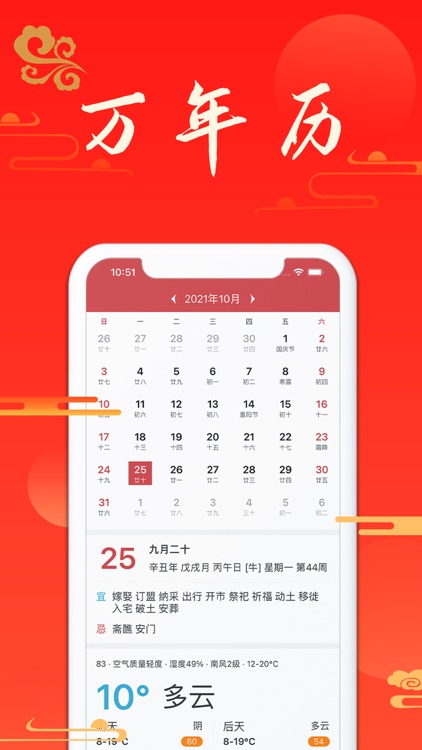 中华万年历-专业的万年历