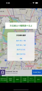 あちこち吉方位マップ screenshot #5 for iPhone