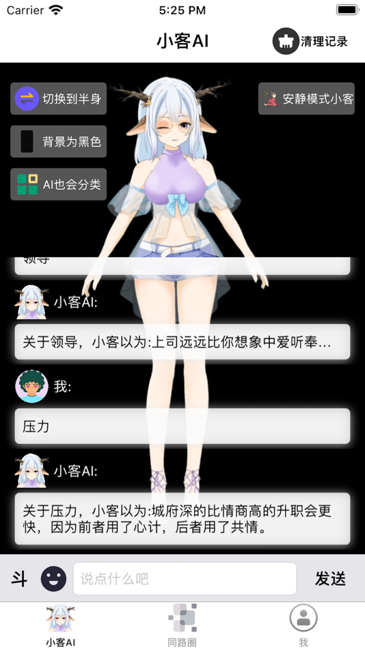 #1. 小客AI陪你 - 智能共建型虚拟机器人 (iOS) 由: 婷 刘