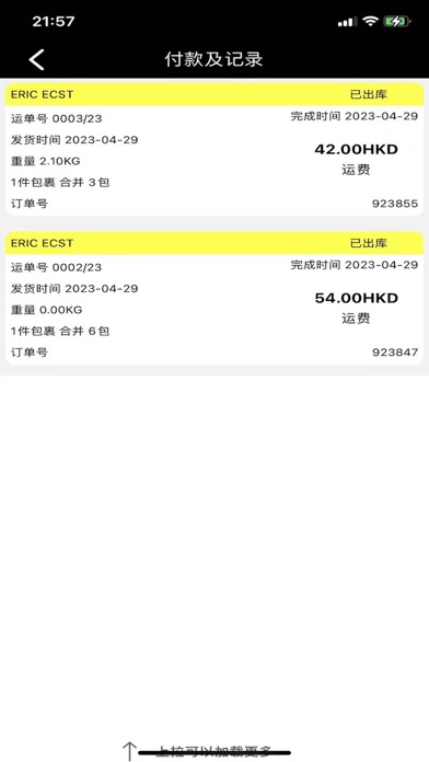 寶貝集運 Screenshot