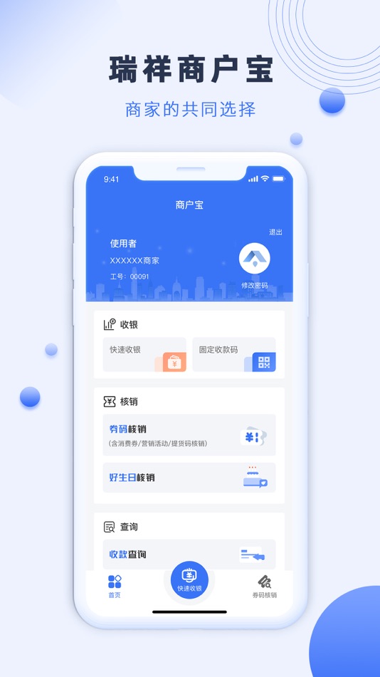 #1. 瑞祥商户宝 (iOS) 由: Jiangsu Ruixiang Science and Technology Group Co., Ltd.