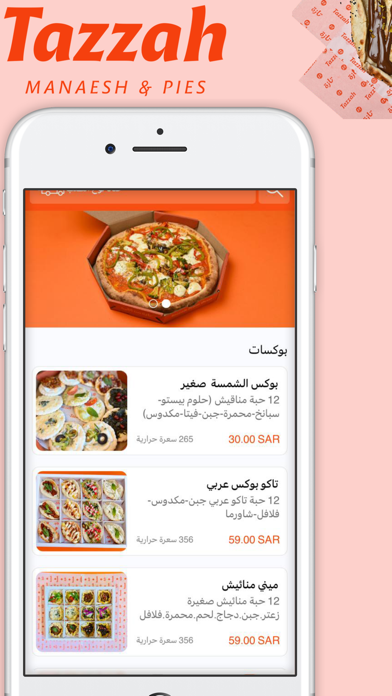 Tazzah | تازة Screenshot