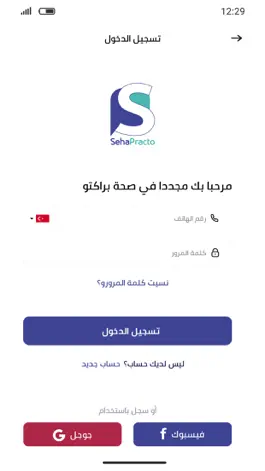 Game screenshot SehaPracto apk