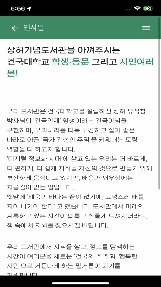 #3. 건국대학교 도서관 (iOS) 来自: Konkuk University