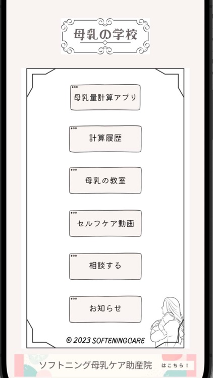 母乳の学校【BreastFeeding School】