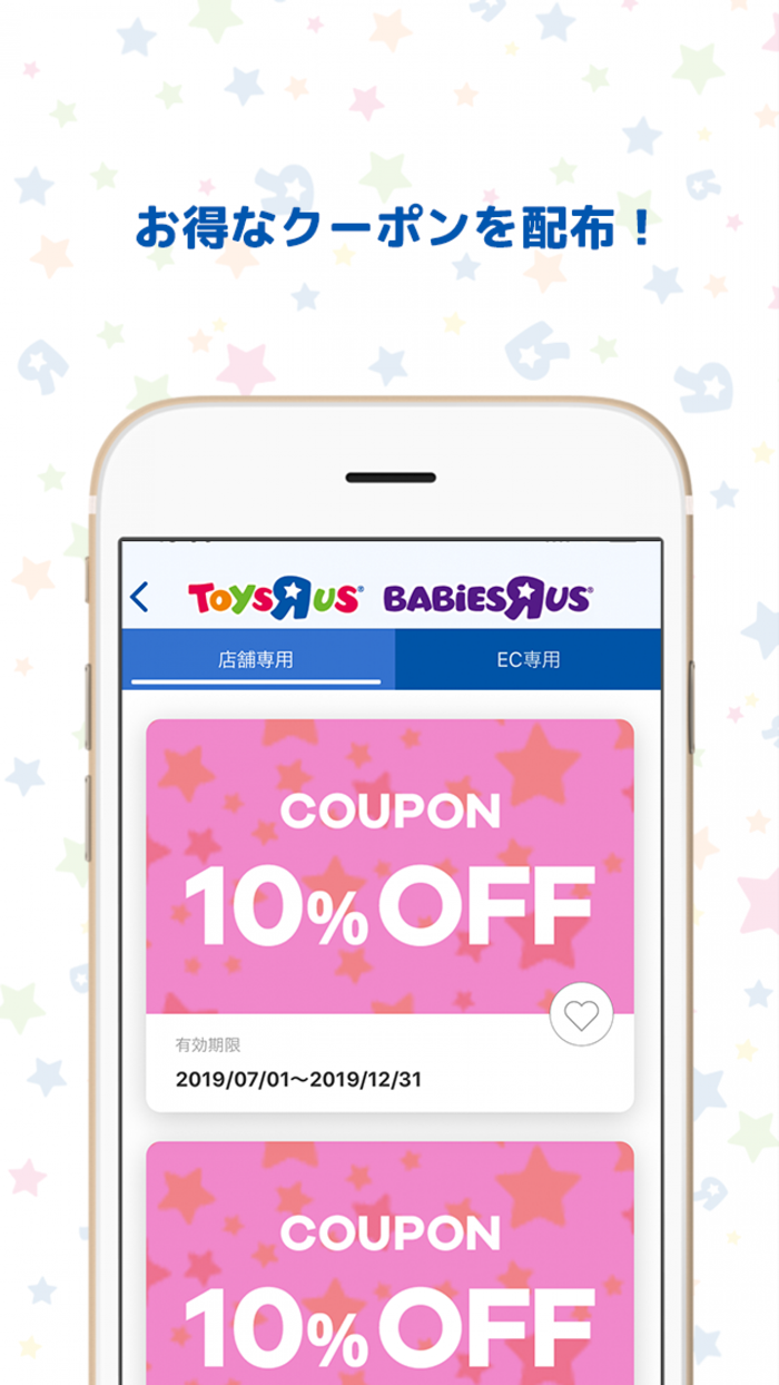 トイザらス・ベビーザらス