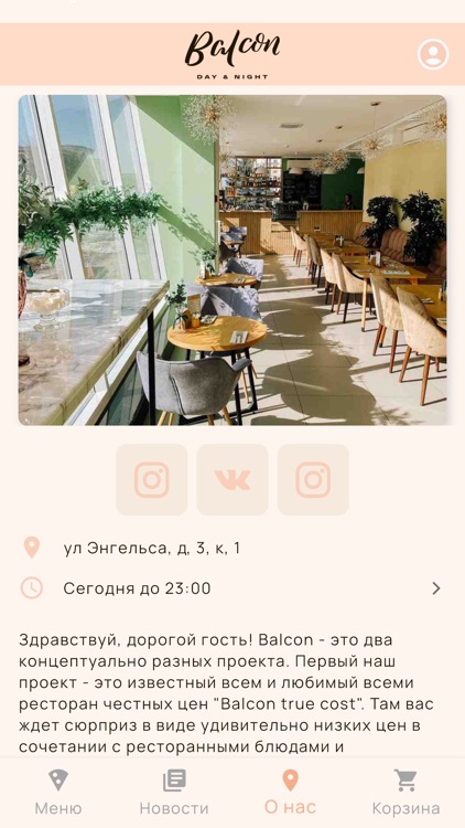 Balcon | Доставка