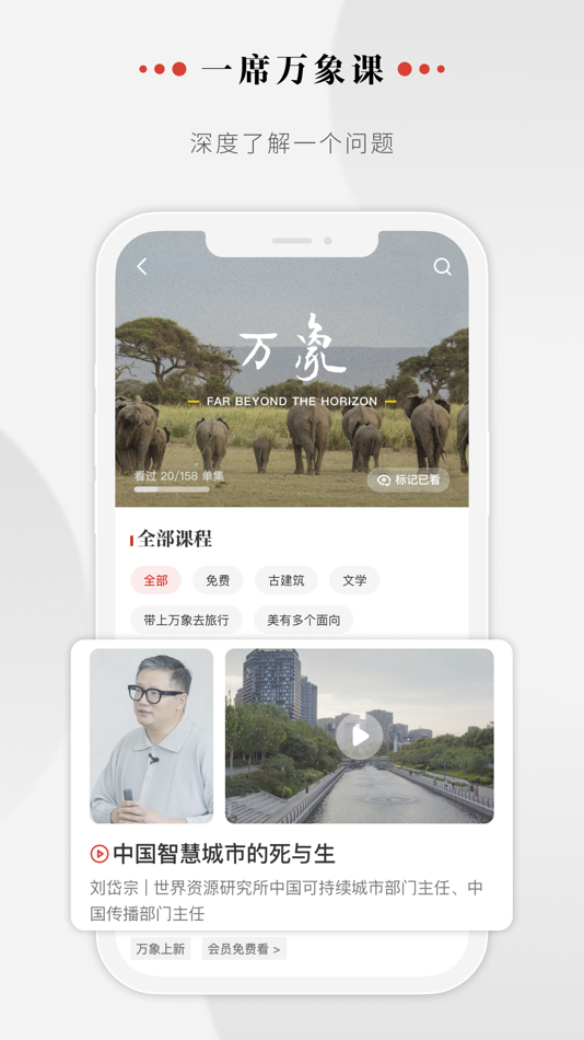 #3. 一席-思考现实 想象未来的演讲平台 (iOS) Podle: 一席话(北京)文化传媒有限公司