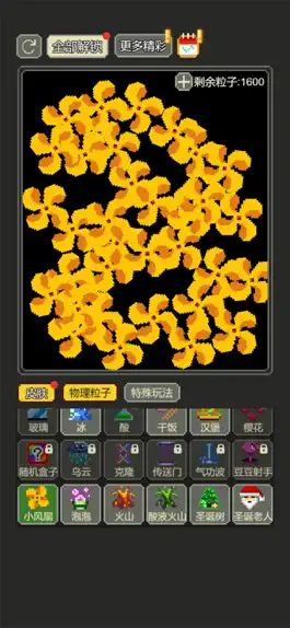 Game screenshot 疯狂粉末沙盒 hack