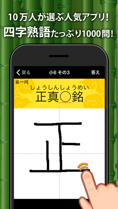 手書き四字熟語1000 Screenshot