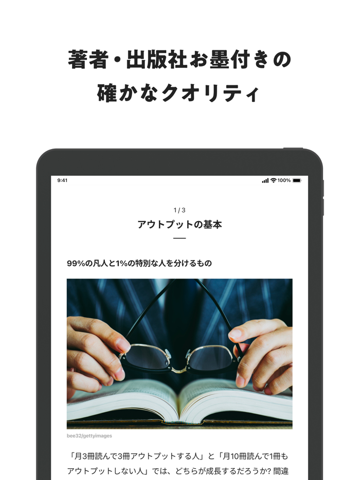 速読の読書 フライヤー -オーディオブック・本の読書アプリ