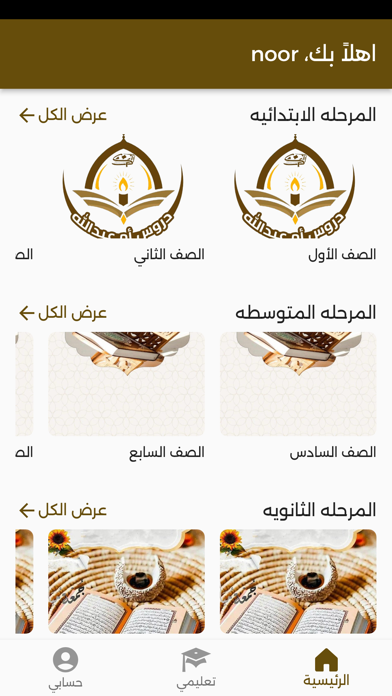 دروس ام عبدالله Screenshot