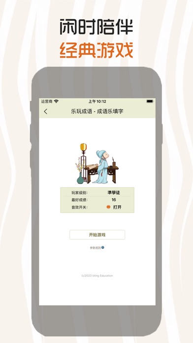 乐玩成语2048 - 拼字成语接龙玩消除のおすすめ画像8