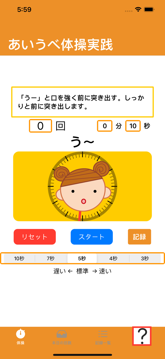 あいうべ体操実践