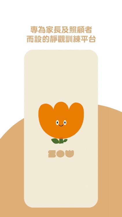 壤逸誌SOW screenshot-3