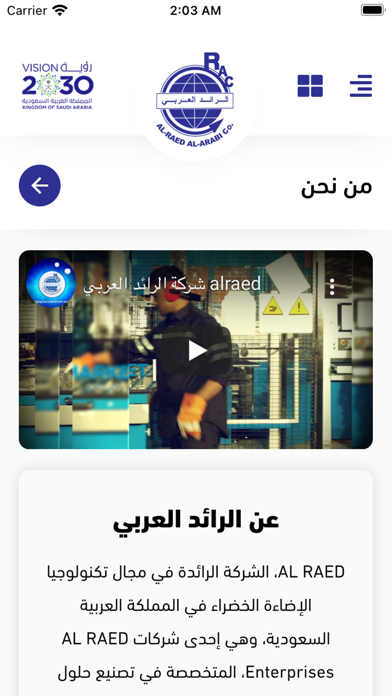 الرائد العربي Screenshot
