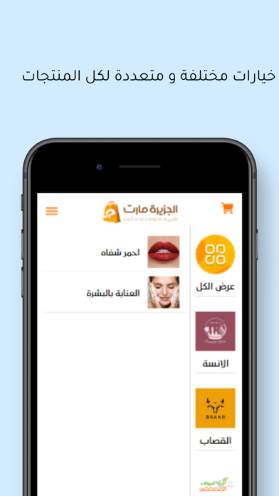 الجزيرة مارت Screenshot