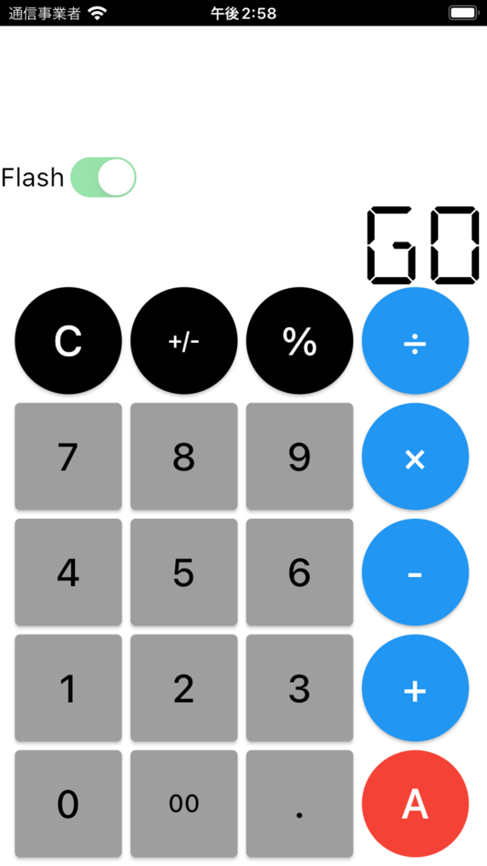 #6. Flash電卓 フラッシュ暗算×電卓 (iOS) 由: HANAUTA INC.