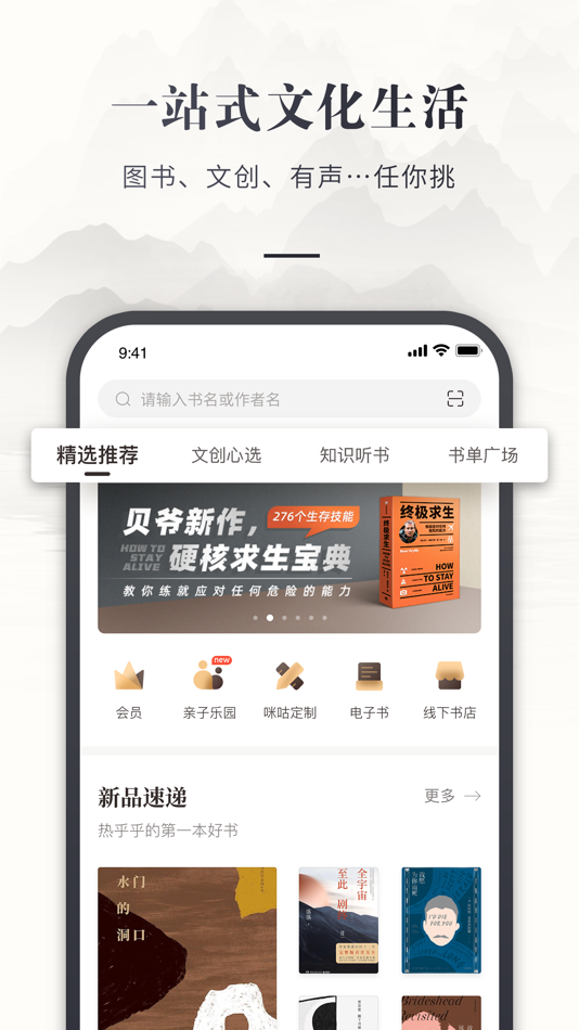 咪咕云书店 - 7.32.0 - (iOS)
