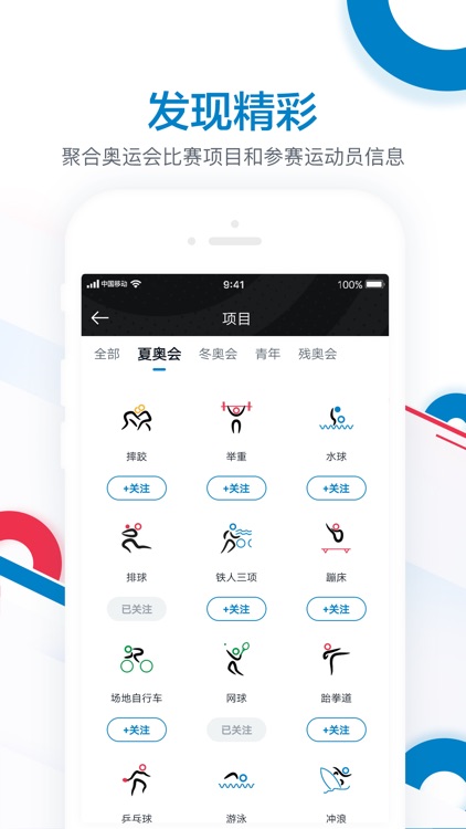 奥林匹克频道 screenshot-4