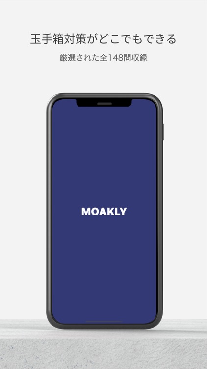 玉手箱対策 言語　就活・転職対策アプリ