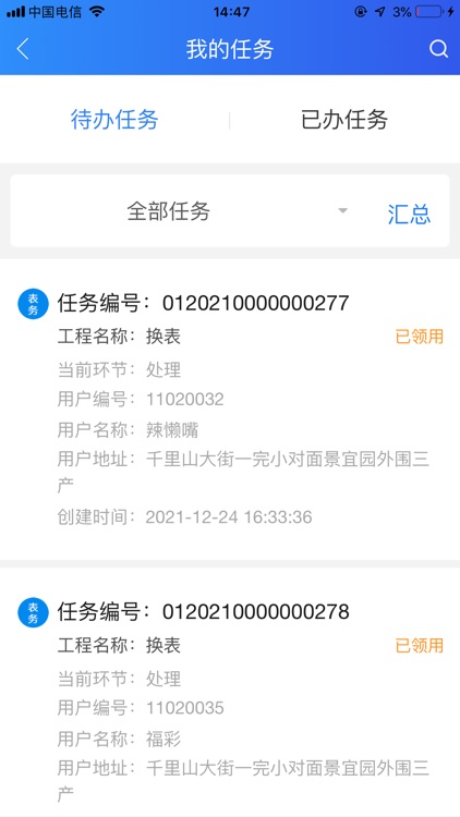 海勃湾城市供水综合水务平台