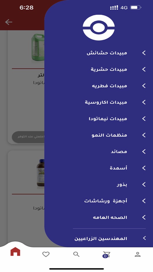 #6. شورى أونلاين (iOS) By: Shoura Chemicals