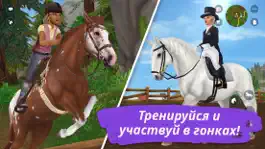 Game screenshot Star Stable Online apk