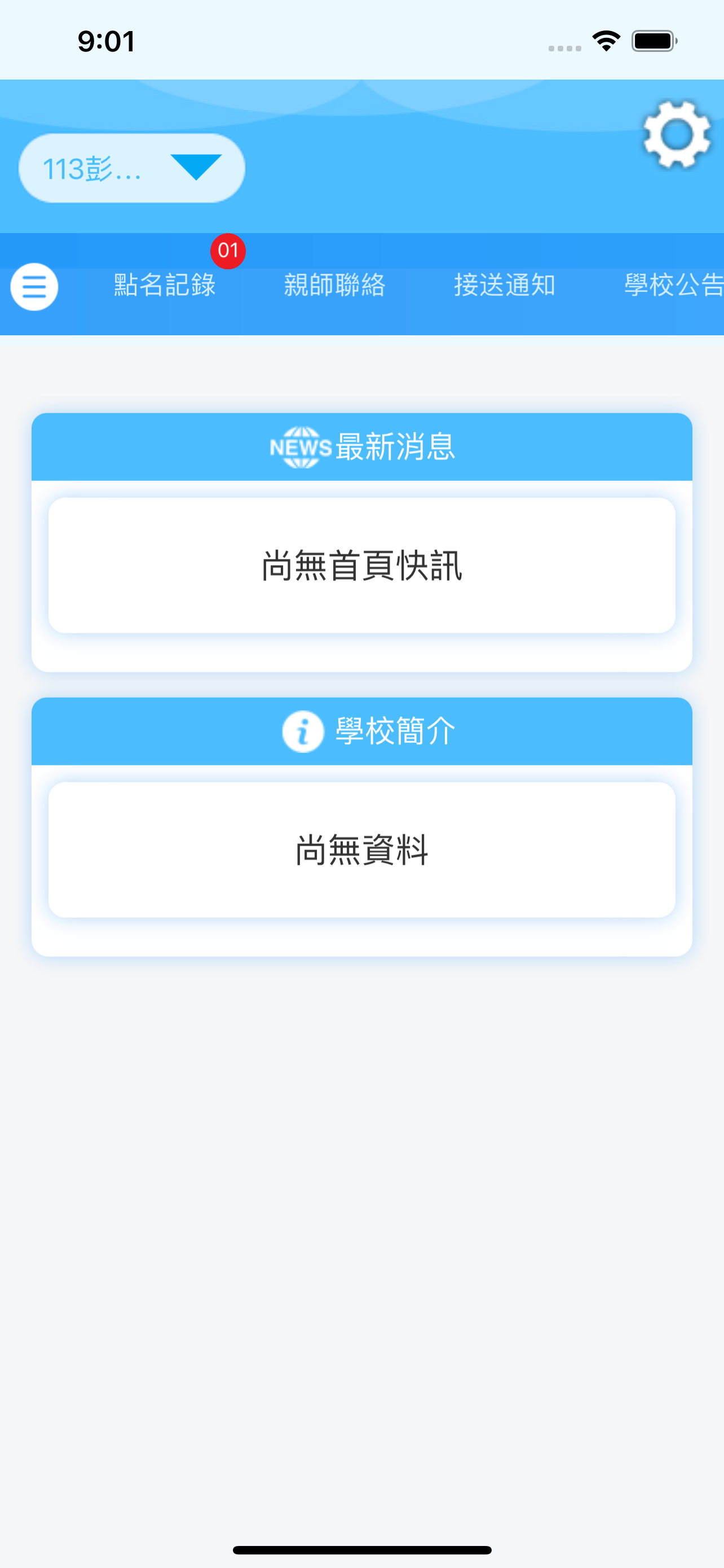新竹成功