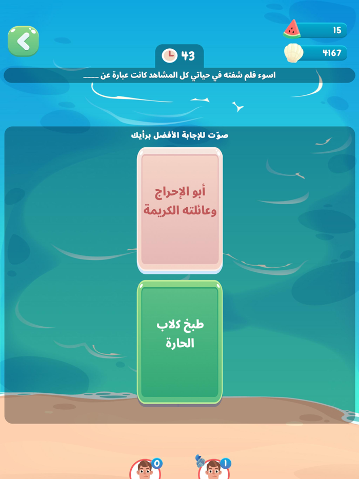 الجواب الشاطح