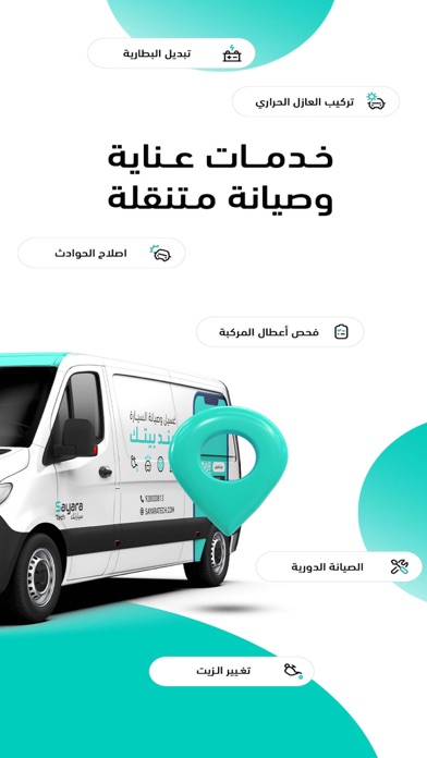 SayaraTech سيارتك Screenshot