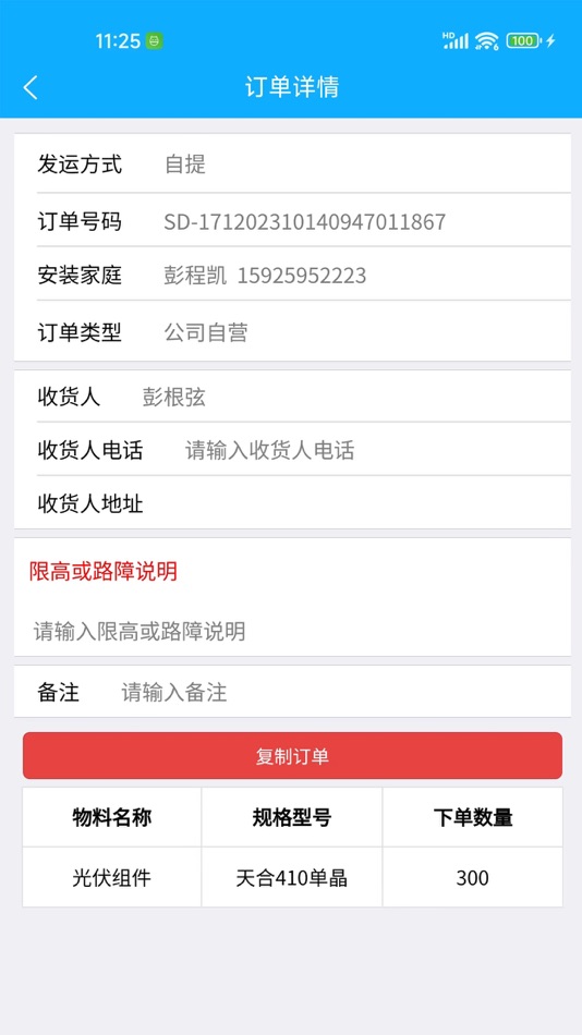 #6. 小金坞-客户端 (iOS) 来自: 许杰 严