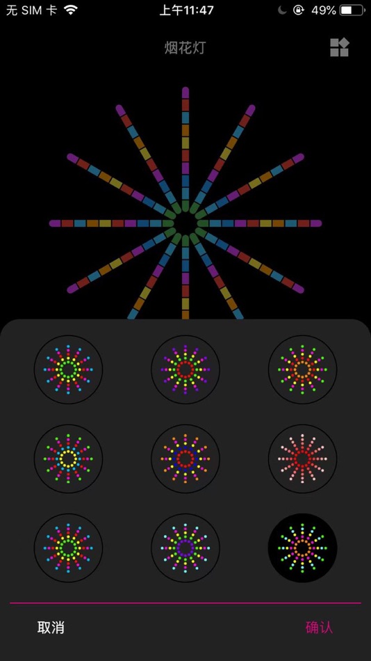 #4. Festive Burst By LEDeez (iOS) 由: 倩雯 罗