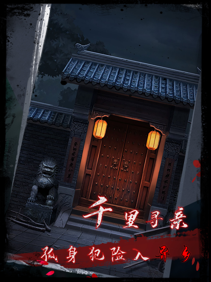 点灯2叩门怨 - 国风恐怖密室逃脱游戏