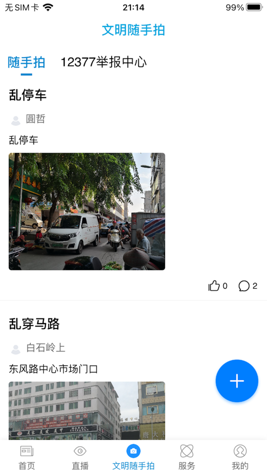#3. 家园琼海客户端 (iOS) Podle: 中共琼海市委宣传部