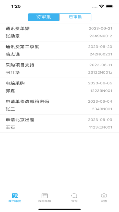 快速掌上审批办公 Screenshot