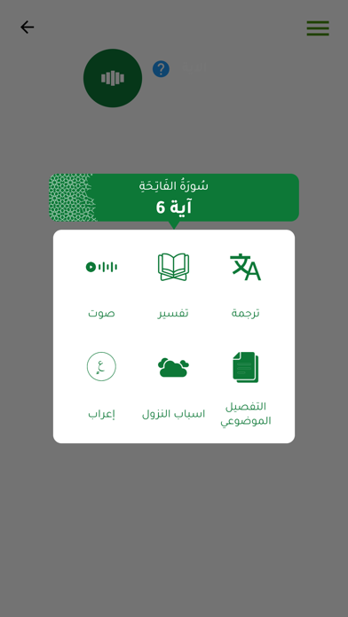 المصحف الذكي Screenshot