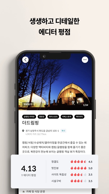 와이아웃 - No.1 아웃도어 앱 screenshot-3