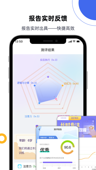 专注力测评-注意力专注力训练 Screenshot