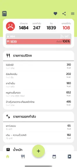 Game screenshot CalTracker - สมุดบันทึกแคลอรี่ apk