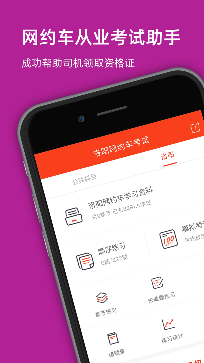 洛阳网约车考试-网约车考试司机从业资格证新题库