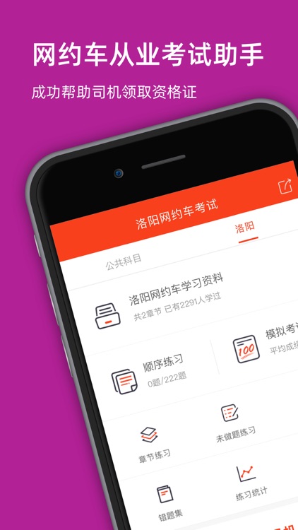 洛阳网约车考试-网约车考试司机从业资格证新题库