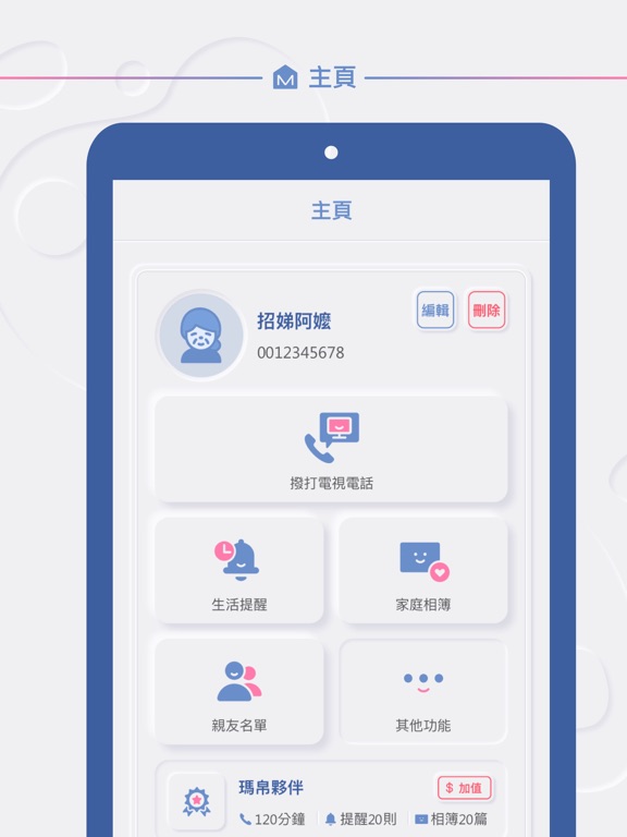 Screenshot #6 pour MABOW home 電視電話