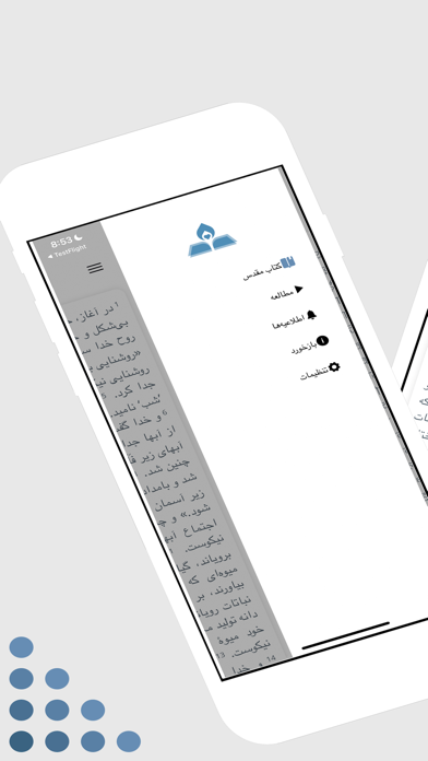 کتاب مقدس فارسی (Farsi) Screenshot