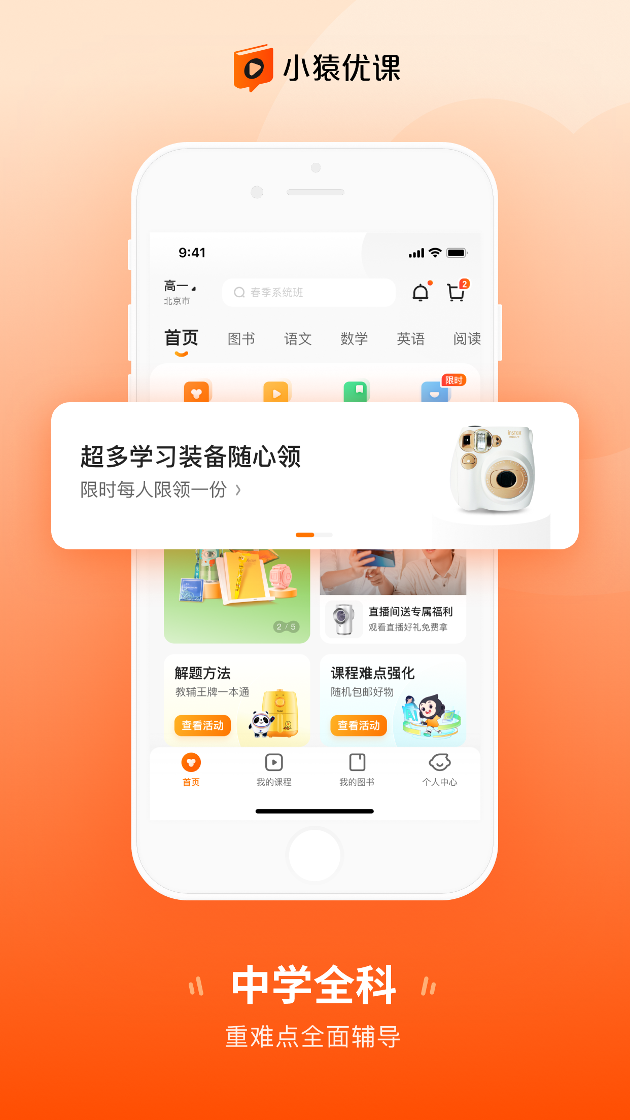 小猿优课