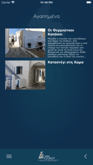 Explore Kythnos Screenshot