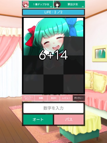 足し算少女のおすすめ画像1