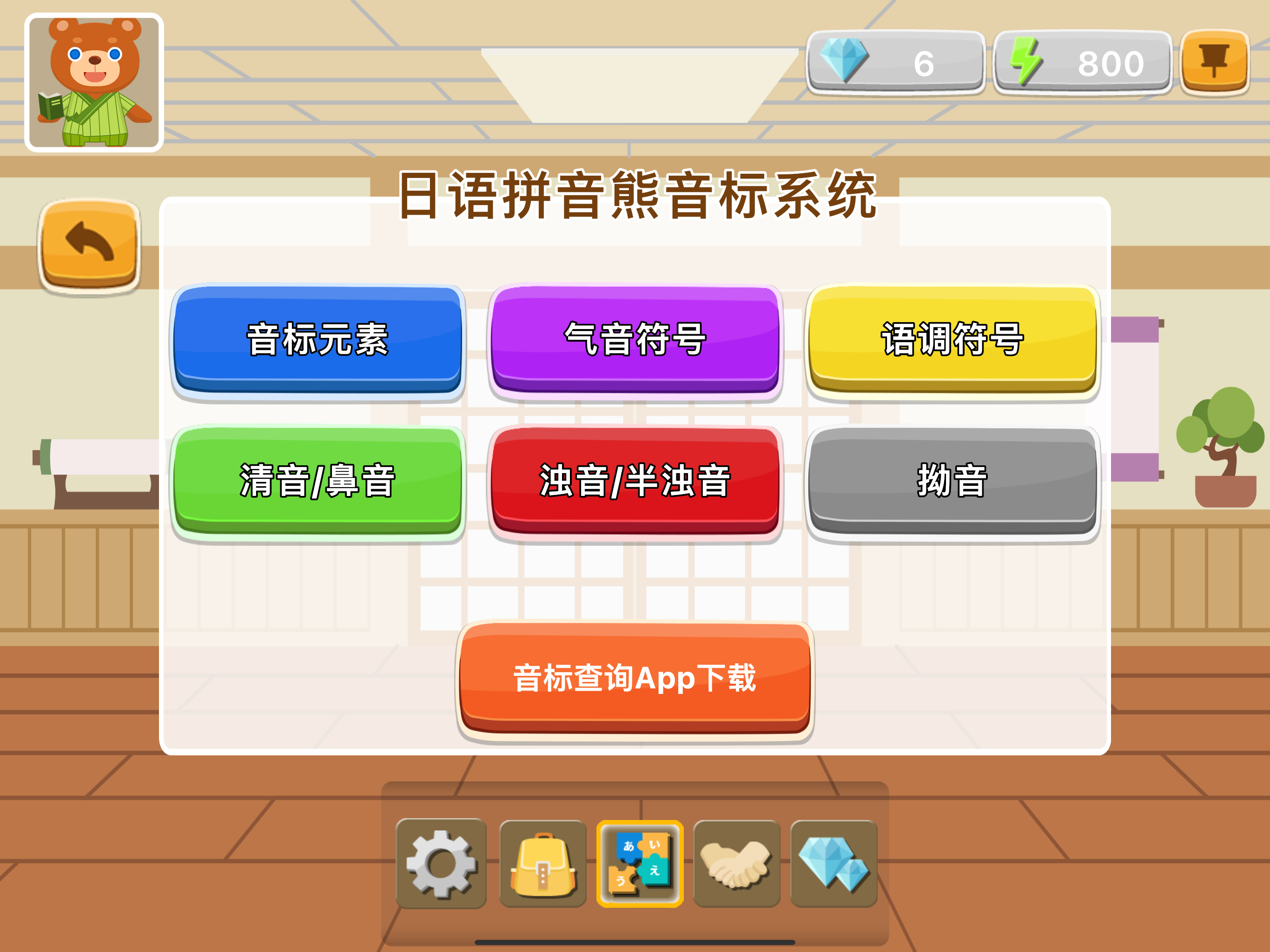 日语拼音熊 (大陆汉语拼音版)