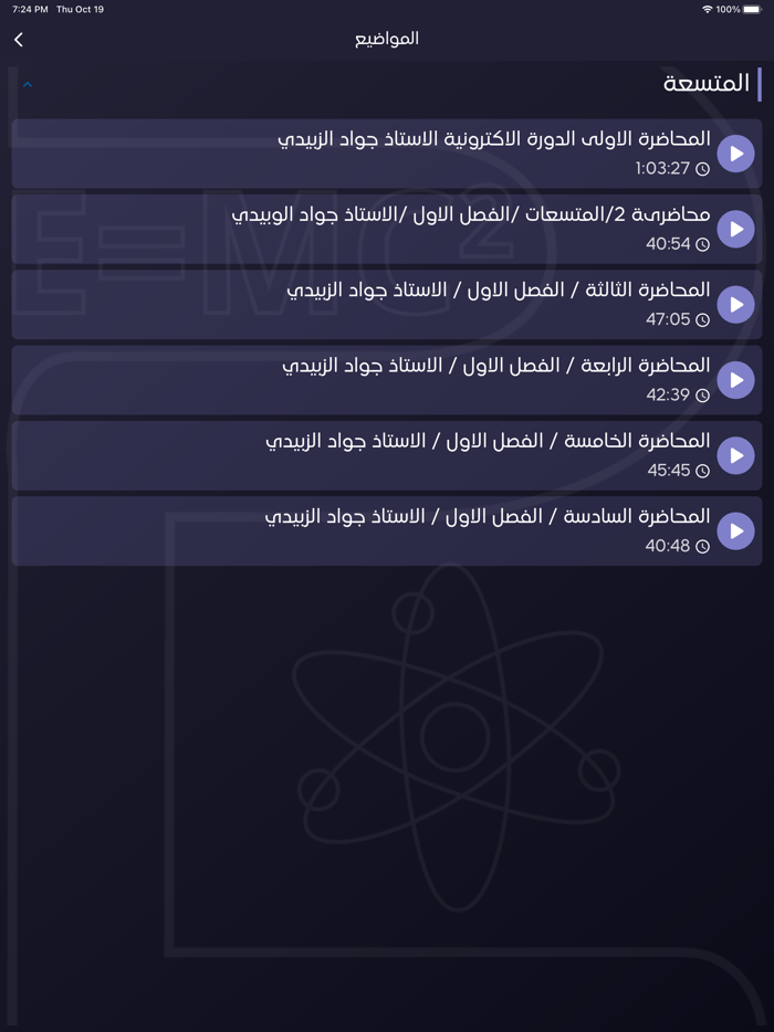 الاستاذ جواد الزبيدي